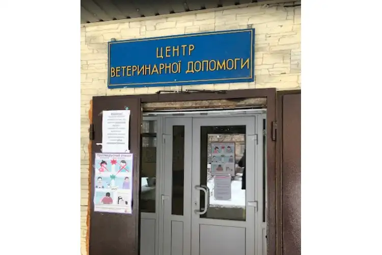 Державне підприємство «Центр охорони здоров’я тварин»