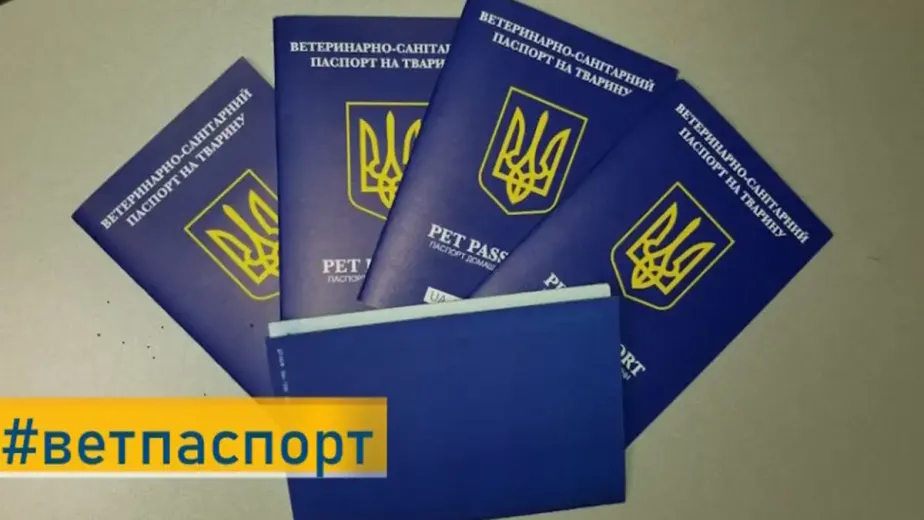 Видача ветеринарних документів