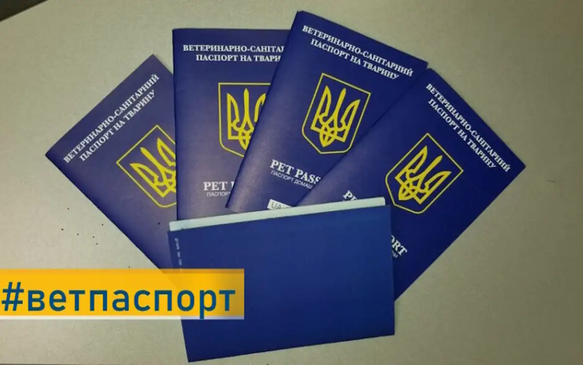 Видача ветеринарних документів